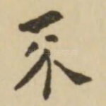 不