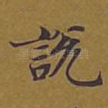 说
