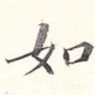 如