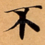 不