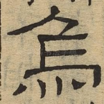 乌