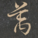 万