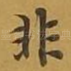 非