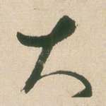 大