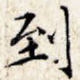 到