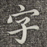 字