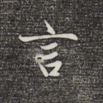 言