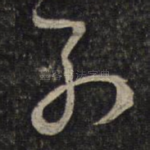 子