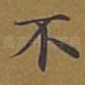 不