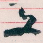 文