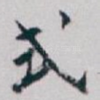 式