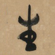 生
