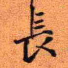 长