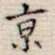 京