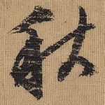 秋