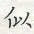 似