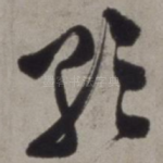 歌
