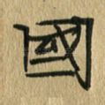 国
