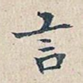 言