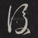 后