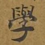 学