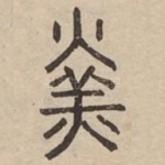 於