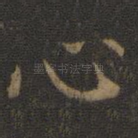 心