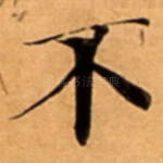 不