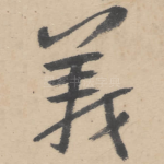 义
