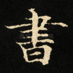書
