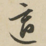 适