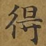 得