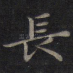 长