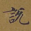 说