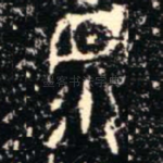 眔