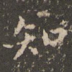 知