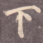 下