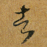 者