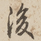 后