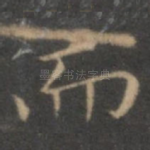 而