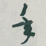 年
