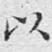 以