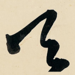 天