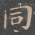 同