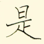 是