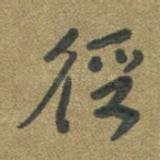 径