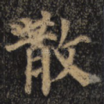 散