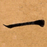 一