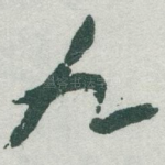 九