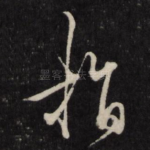 指